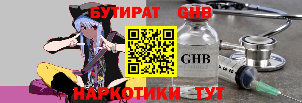 БУТИРАТ  Бутират бутик  Вход с VPN  Алейск 
