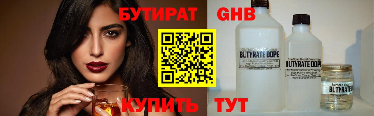 БУТИРАТ бутандиол Алейск